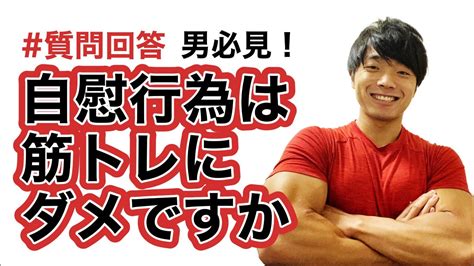 オナニー 運動|オナニーは筋トレと相性最悪？自慰行為で起こる筋肉への影響・。